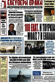 /Ελεύθερη Θράκη