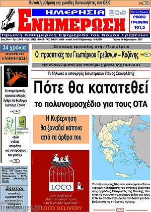 Πρωτοσέλιδο Ενημέρωση