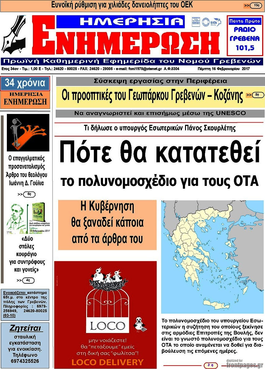 Ενημέρωση