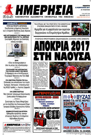 Πρωτοσέλιδο Ημερησία