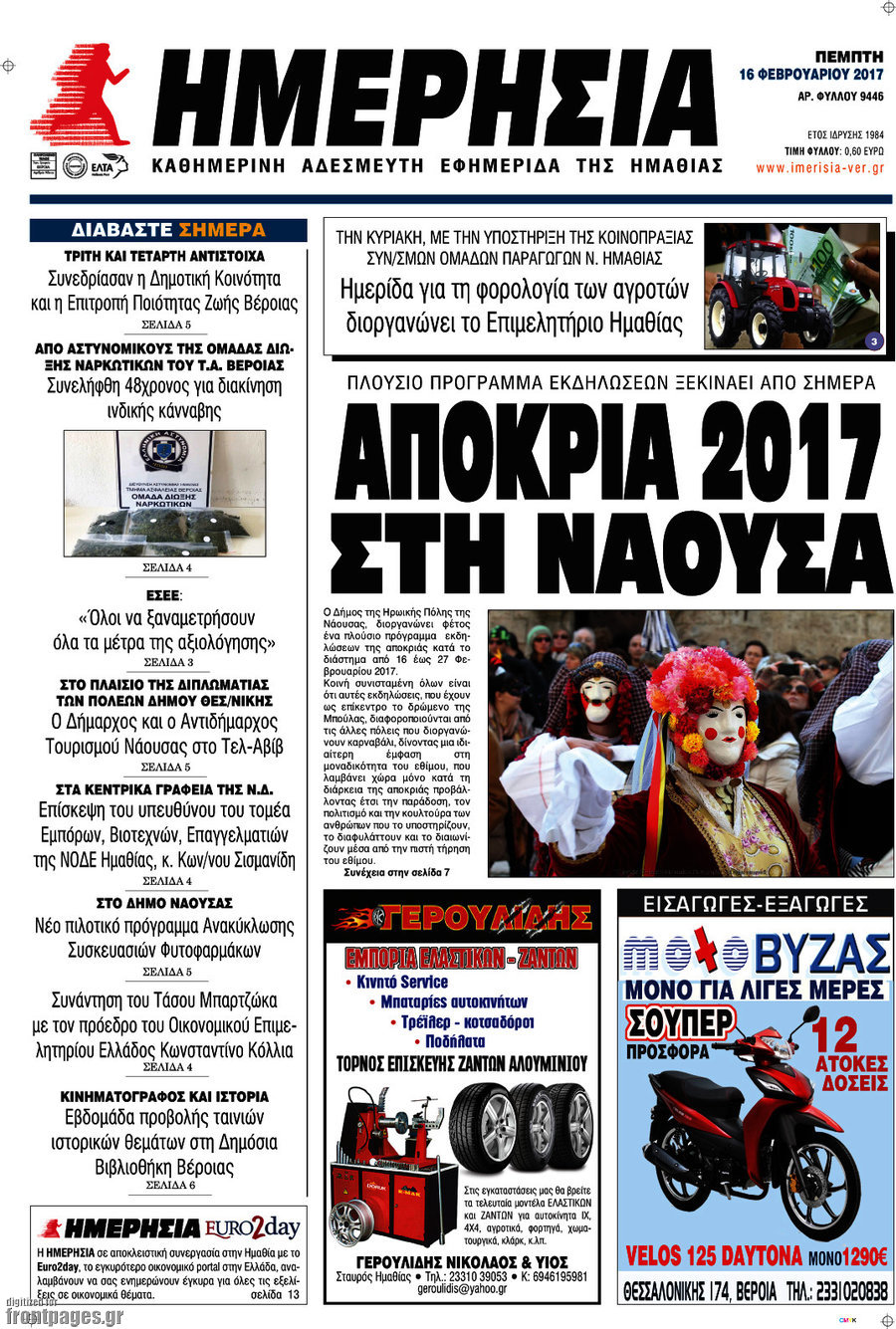 Ημερησία