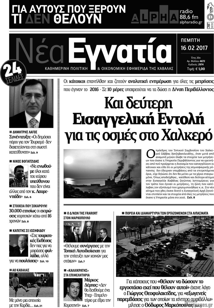 Νέα Εγνατία