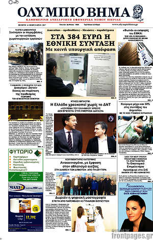 Πρωτοσέλιδο Ολύμπιο Βήμα