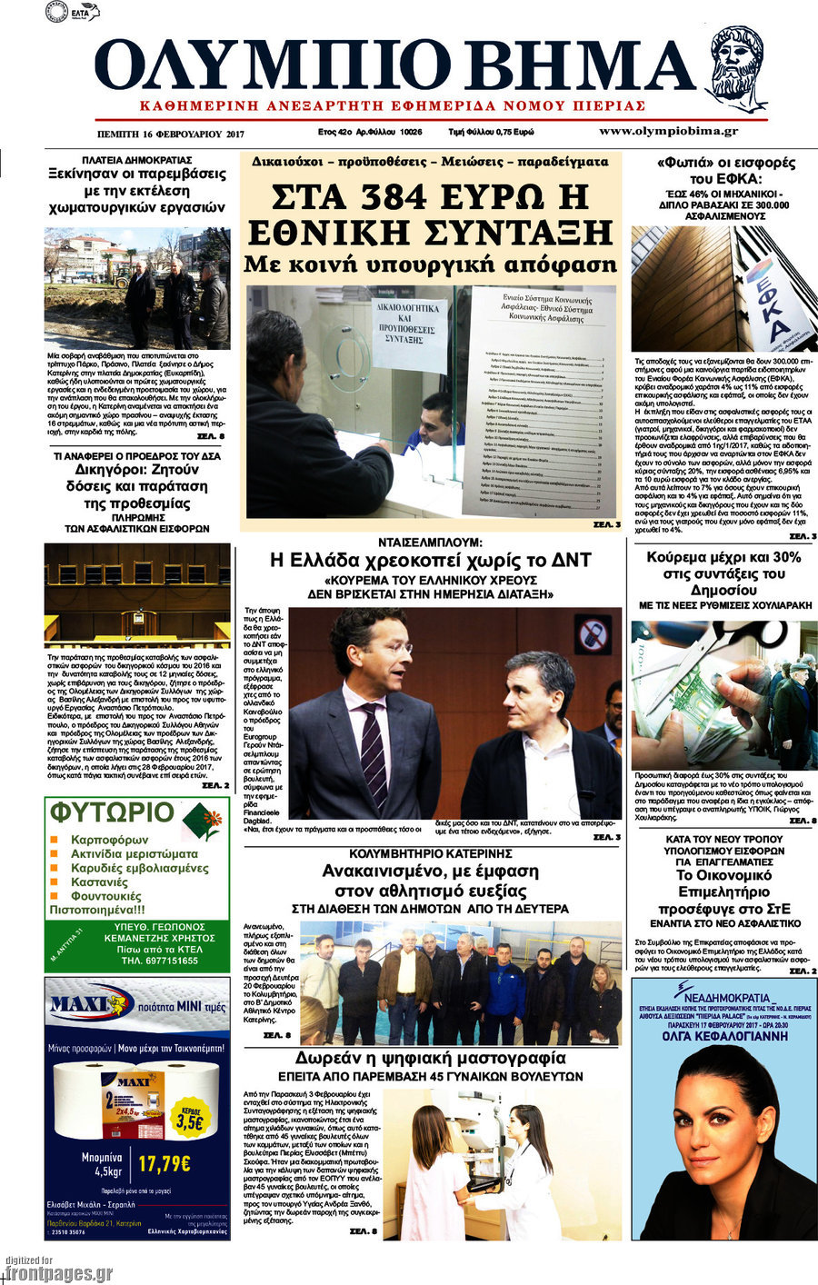 Ολύμπιο Βήμα