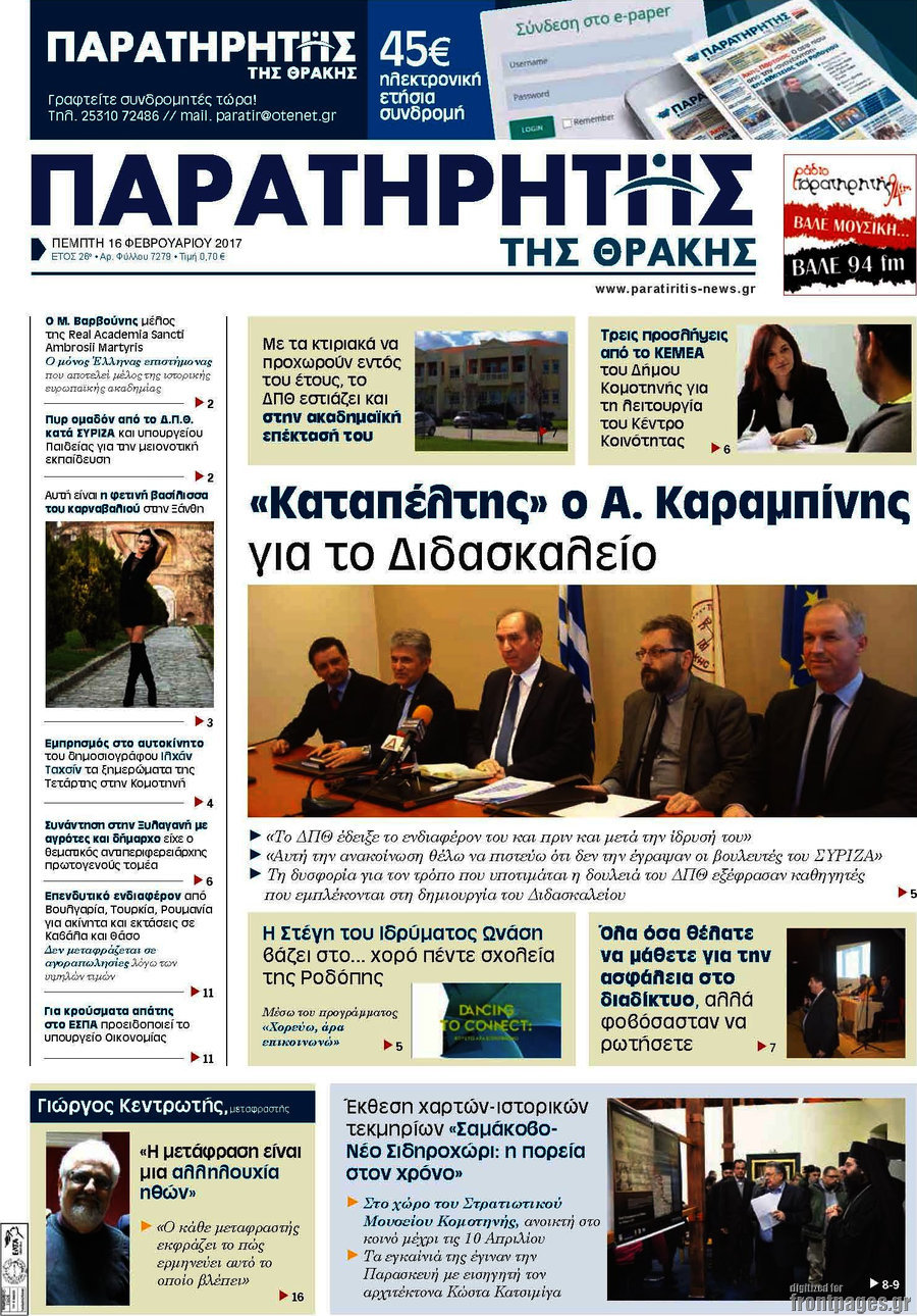 Παρατηρητής