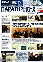 /Παρατηρητής