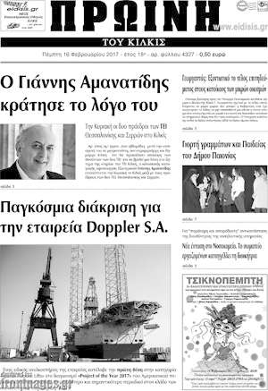 Πρωτοσέλιδο Πρωινή του Κιλκίς