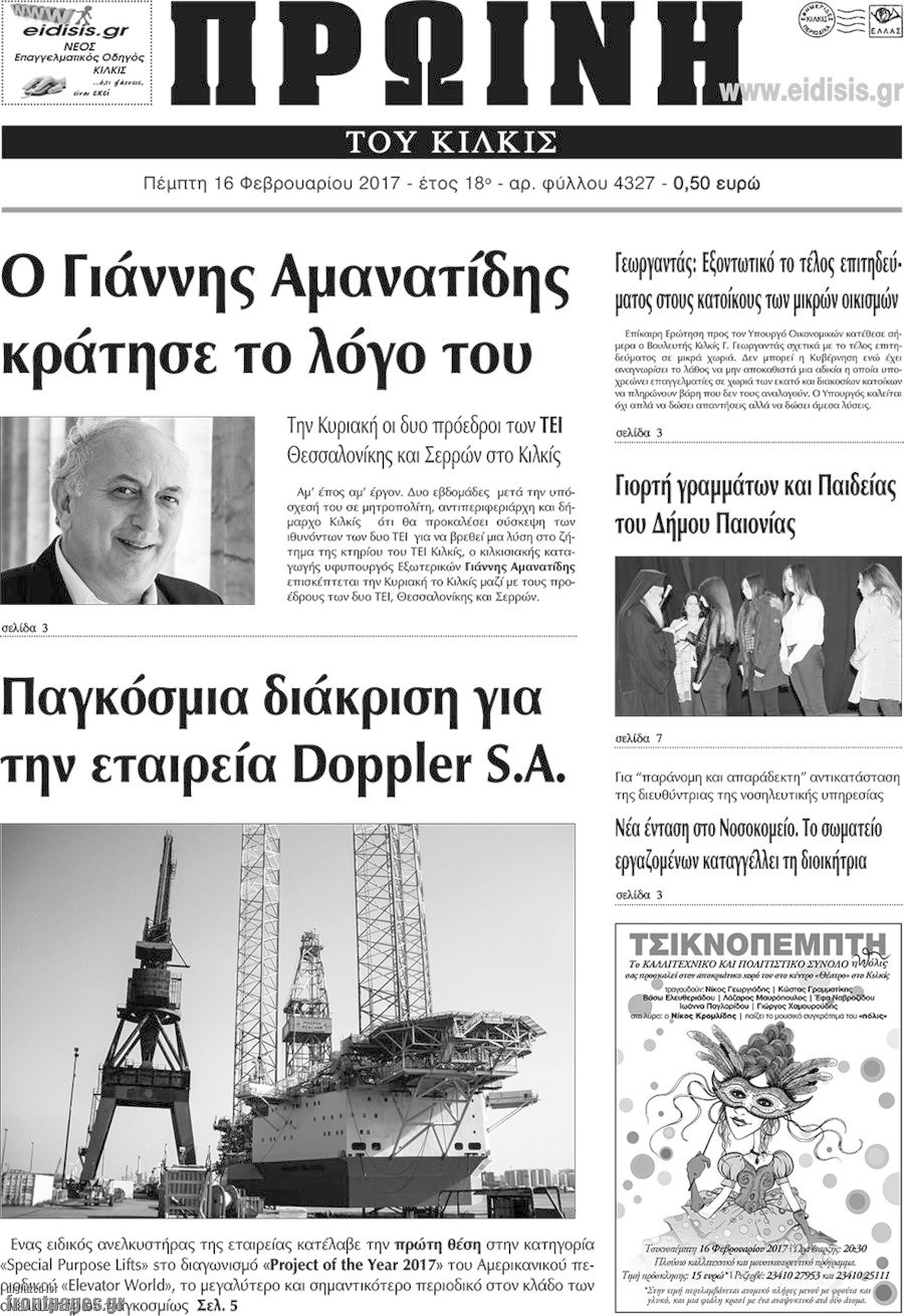 Πρωινή του Κιλκίς