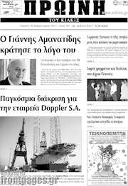 /Πρωινή του Κιλκίς