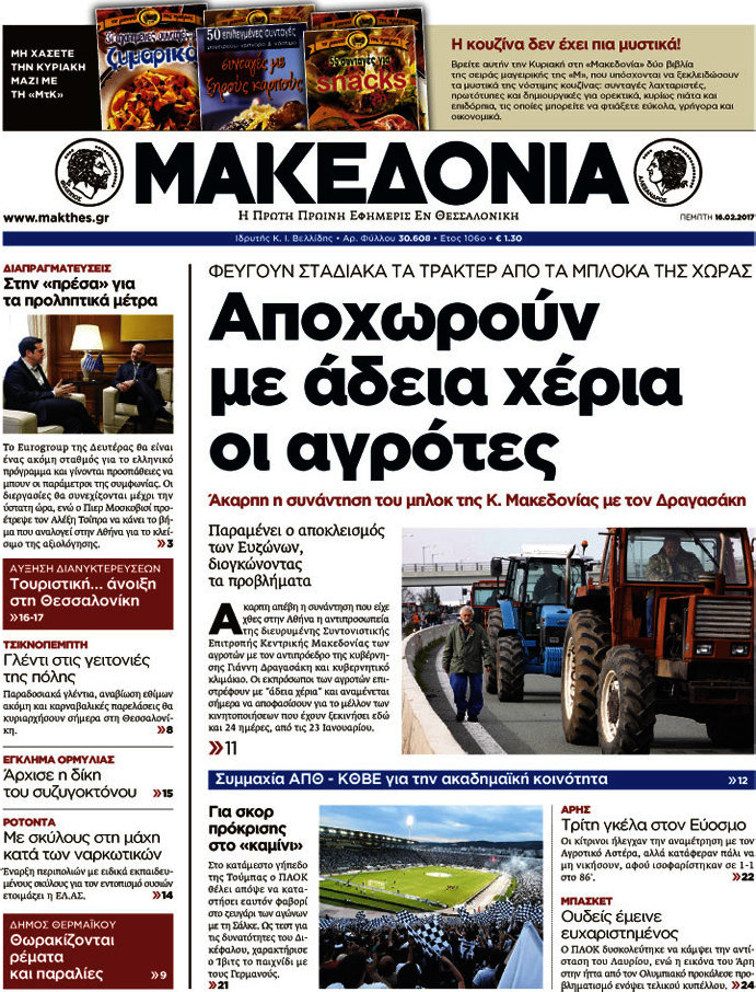 Μακεδονία