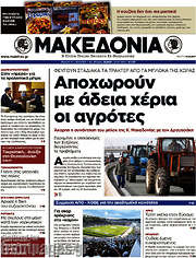/Μακεδονία