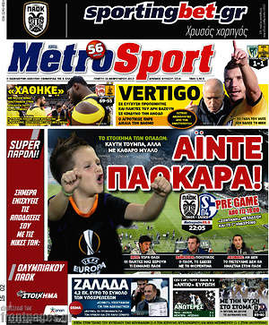 Πρωτοσέλιδο εφημερίδας MetroSport - protoselida