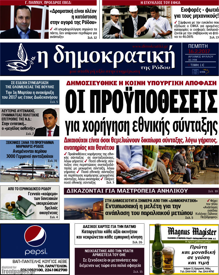 Δημοκρατική Ρόδου