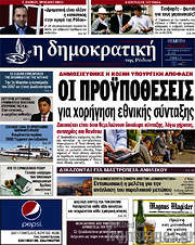 /Δημοκρατική Ρόδου