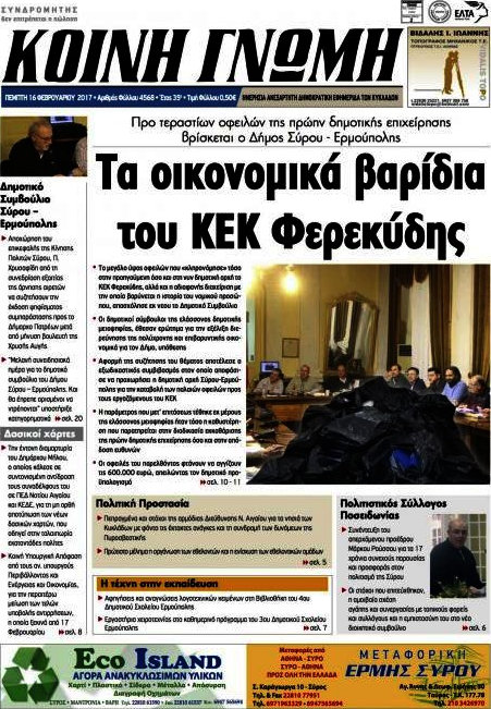 Κοινή Γνώμη