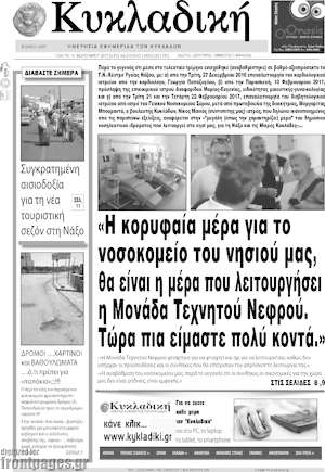 Πρωτοσέλιδο Κυκλαδική