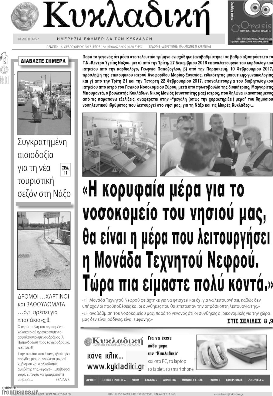Κυκλαδική