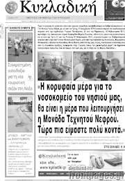 /Κυκλαδική