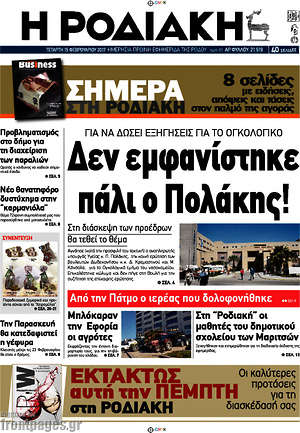 Πρωτοσέλιδο Η Ροδιακή