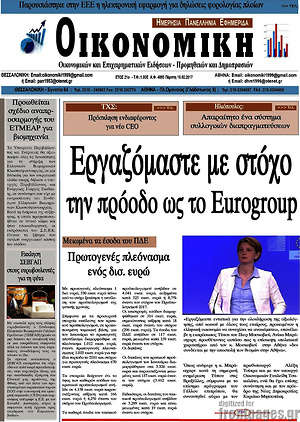 Πρωτοσέλιδο Οικονομική