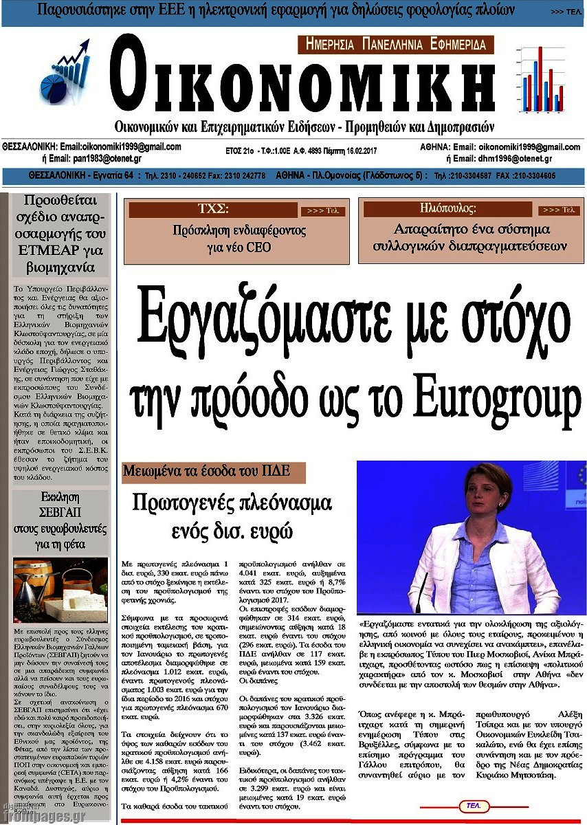 Οικονομική