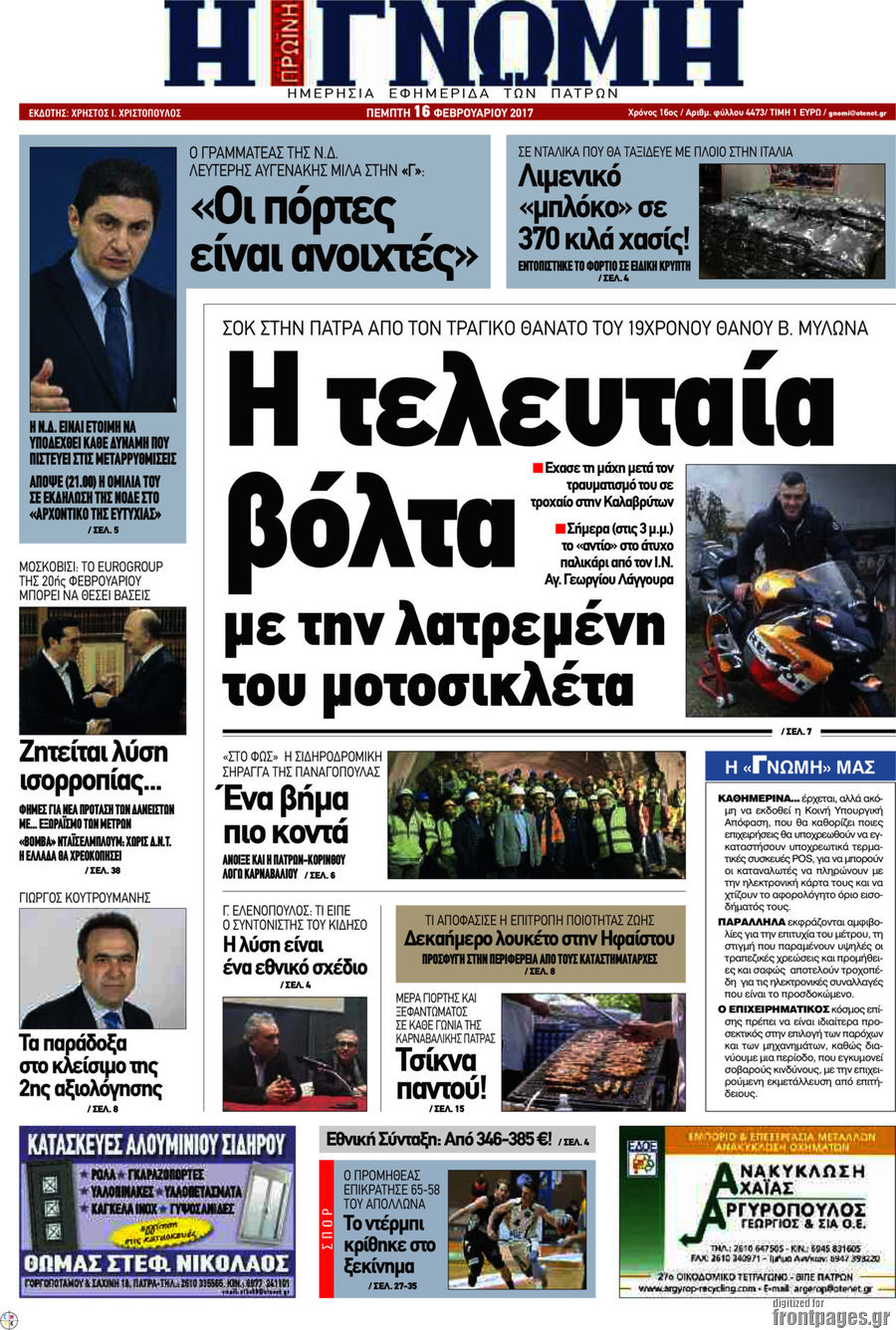 Η Γνώμη