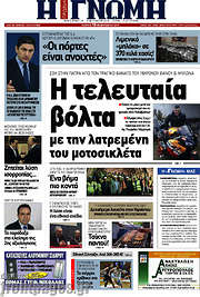 /Η Γνώμη