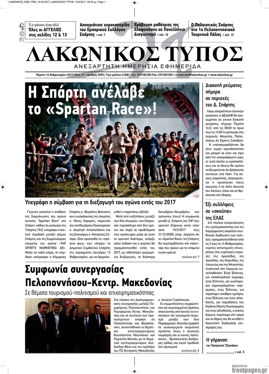 Λακωνικός Τύπος