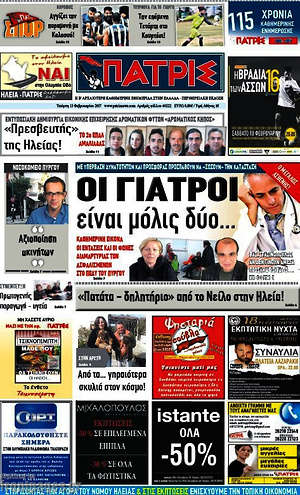 Πρωτοσέλιδο Πατρίς