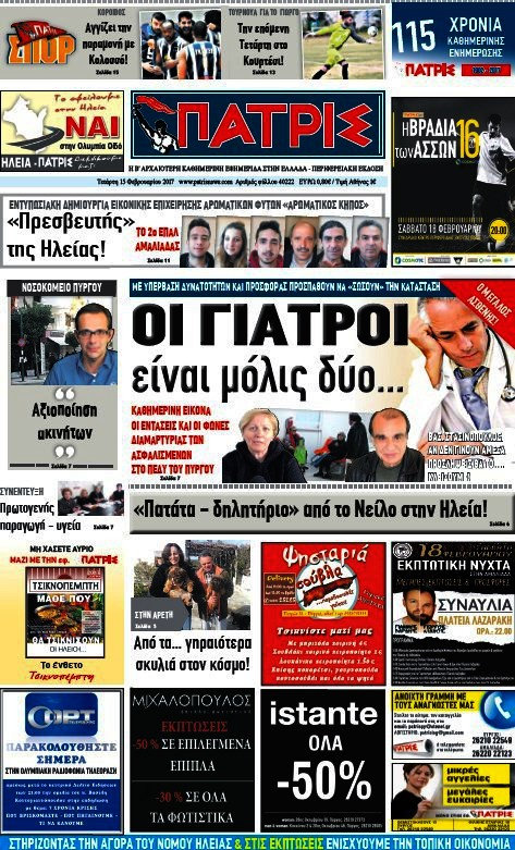 Πατρίς