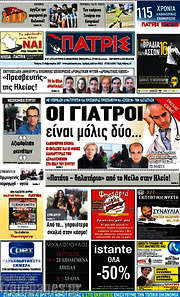 /Πατρίς