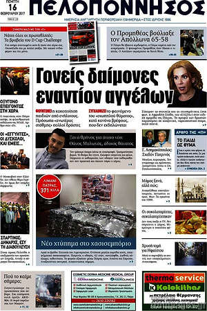 Πρωτοσέλιδο Πελοπόννησος