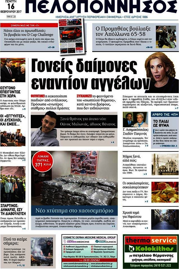 Πελοπόννησος