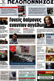 /Πελοπόννησος