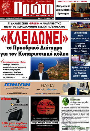 Πρωτοσέλιδο Πρώτη