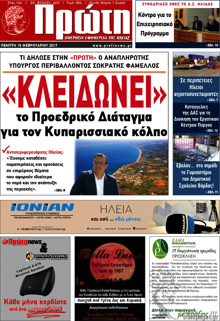 Πρώτη