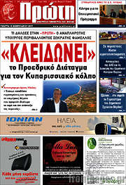 /Πρώτη