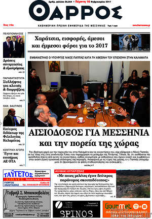 Πρωτοσέλιδο Θάρρος