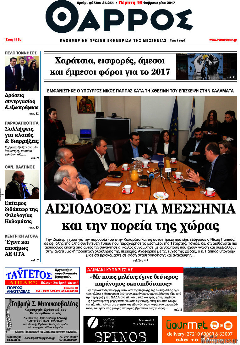 Θάρρος