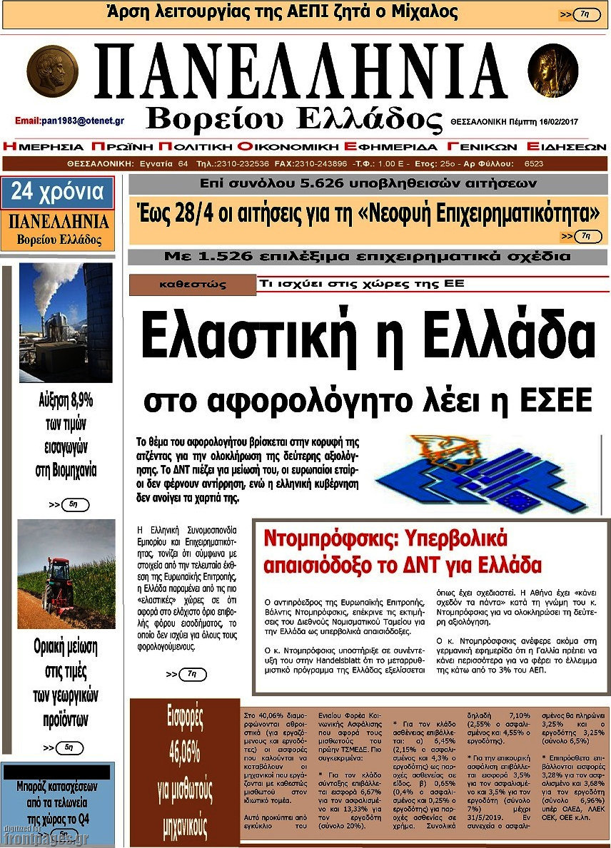 Πανελλήνια Β. Ελλάδος