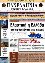 /Πανελλήνια Β. Ελλάδος