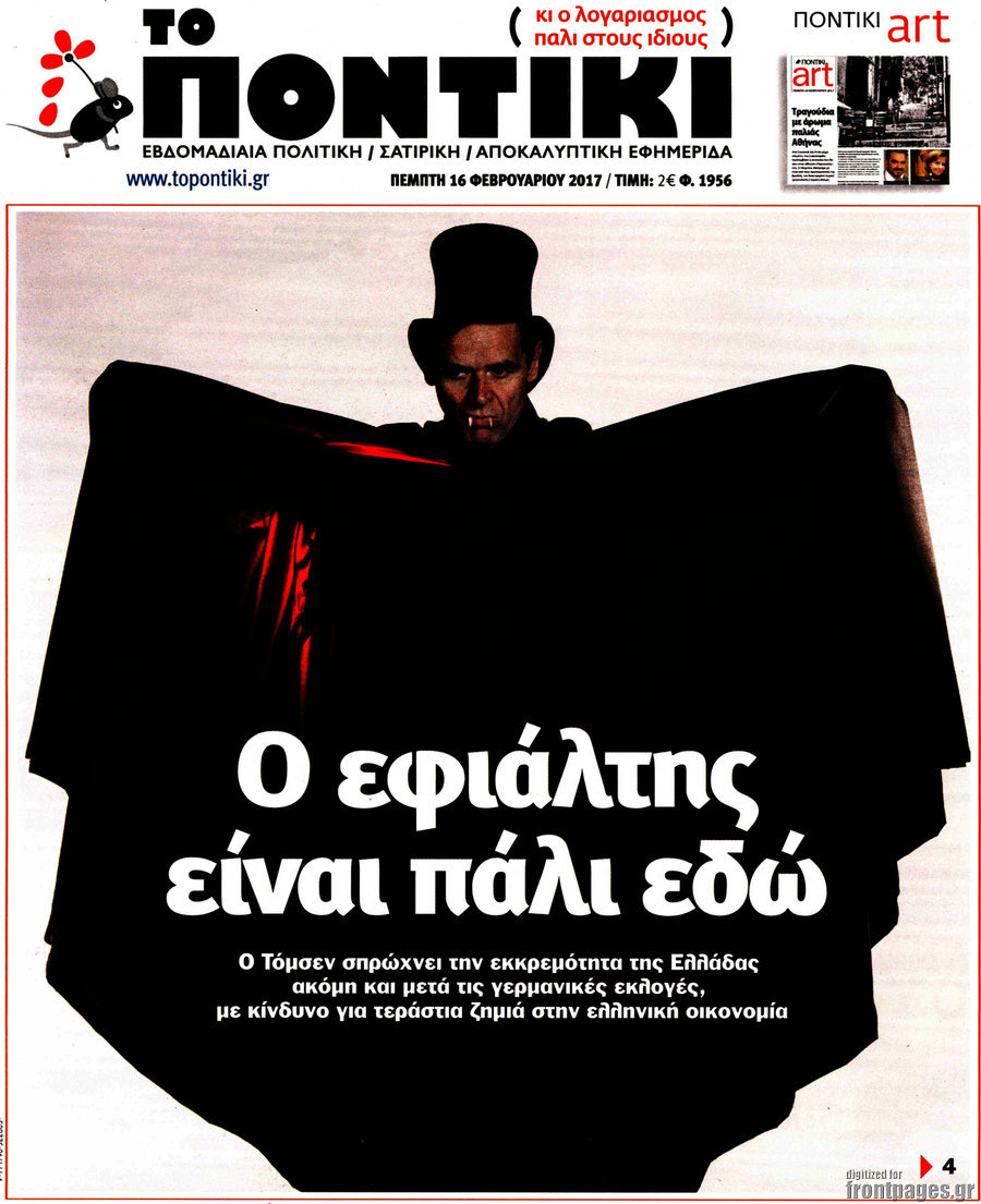 Το Ποντίκι