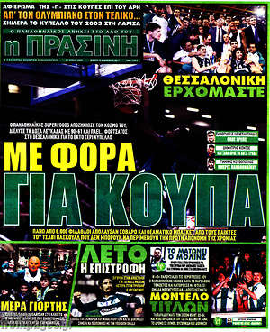 Πρωτοσέλιδο εφημερίδας Η Πράσινη - protoselida