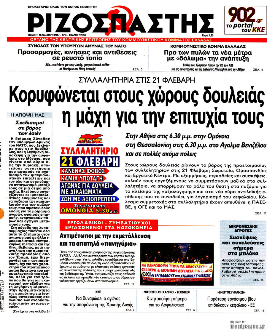 Ριζοσπάστης