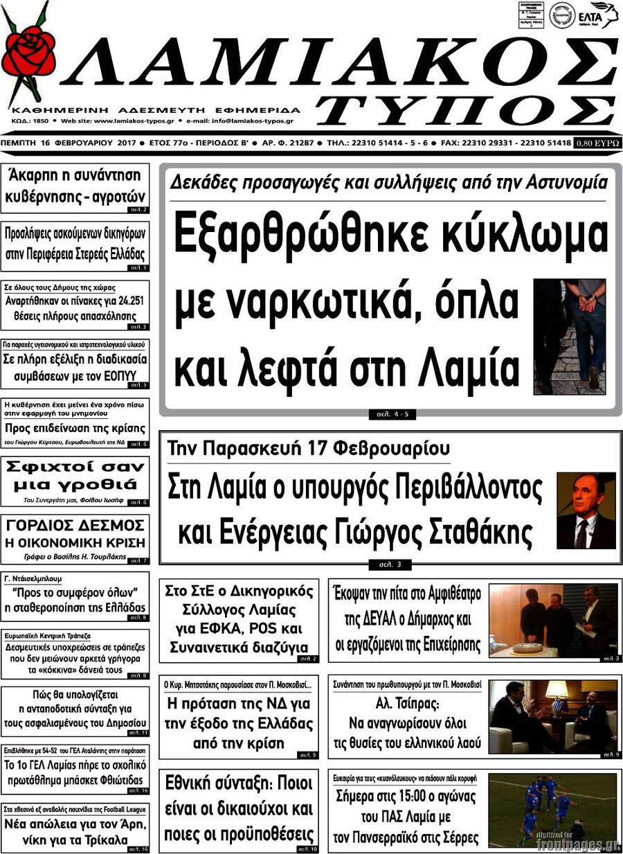 Λαμιακός Τύπος