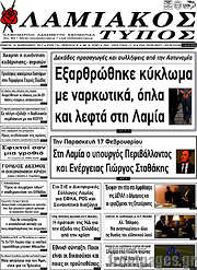 /Λαμιακός Τύπος