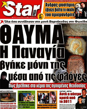 Πρωτοσέλιδο εφημερίδας Star press - protoselida