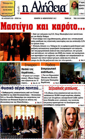 Πρωτοσέλιδο Η Αλήθεια