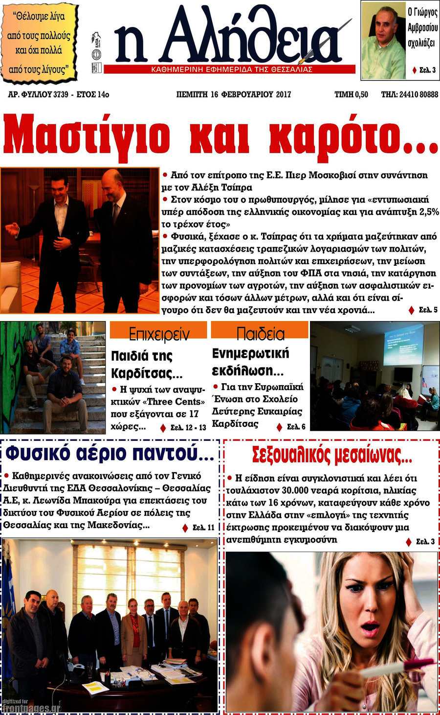 Η Αλήθεια