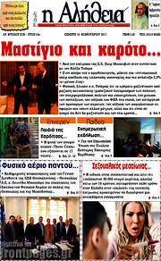 /Η Αλήθεια